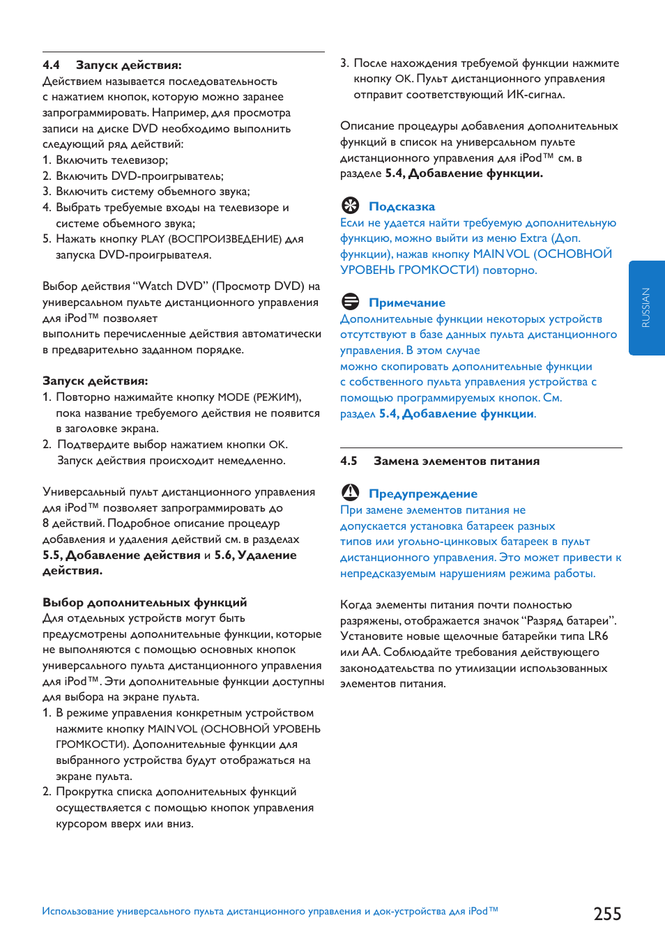 Philips SJM3152 User Manual | Page 255 / 338