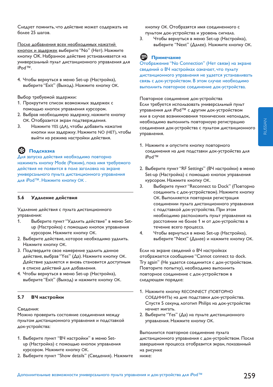 Philips SJM3152 User Manual | Page 259 / 338