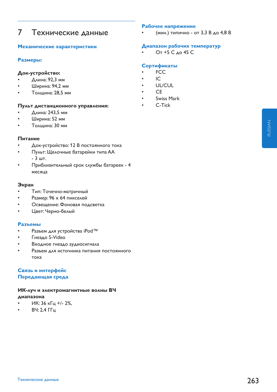 7 технические данные | Philips SJM3152 User Manual | Page 263 / 338