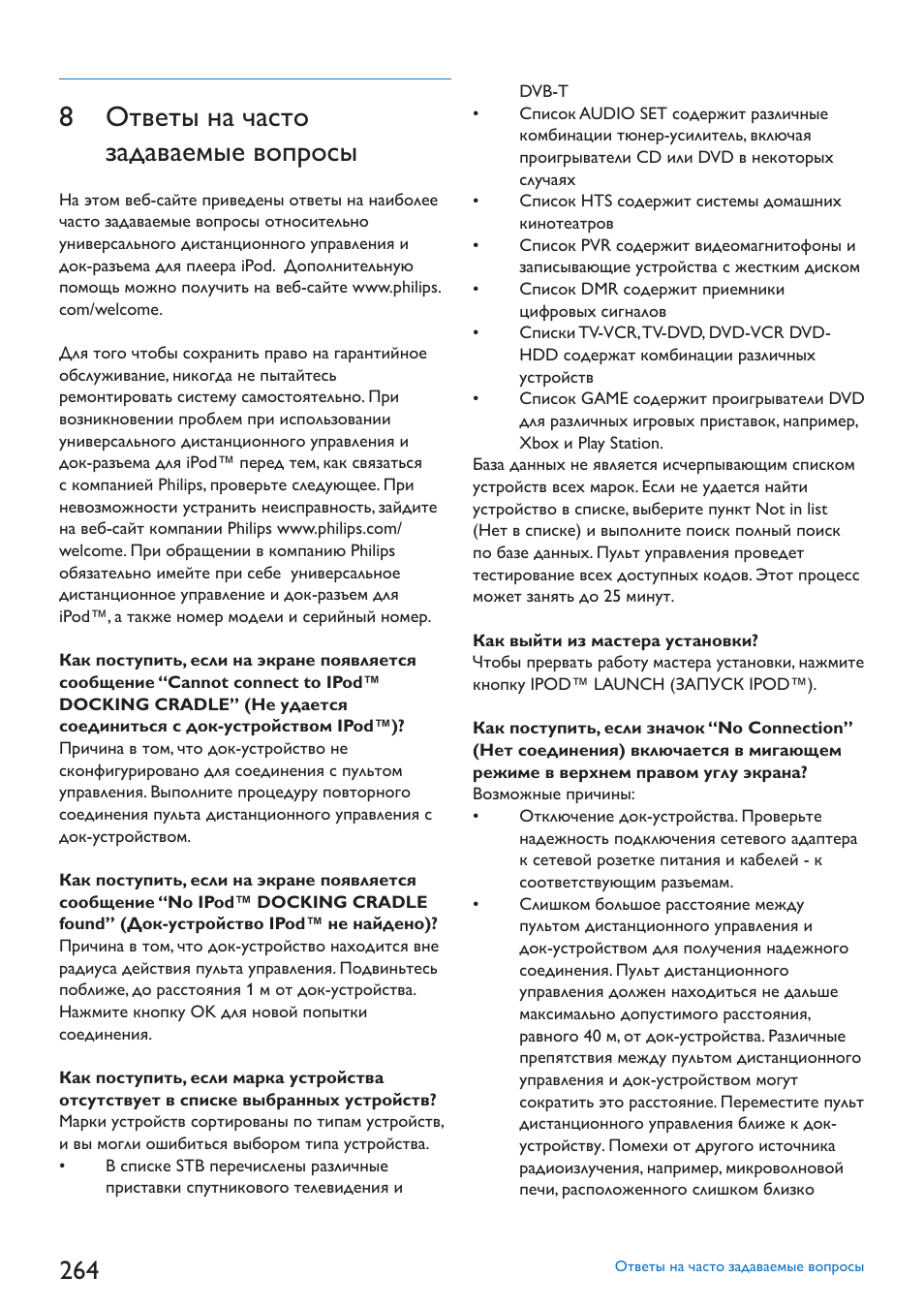 8 ответы на часто задаваемые вопросы | Philips SJM3152 User Manual | Page 264 / 338