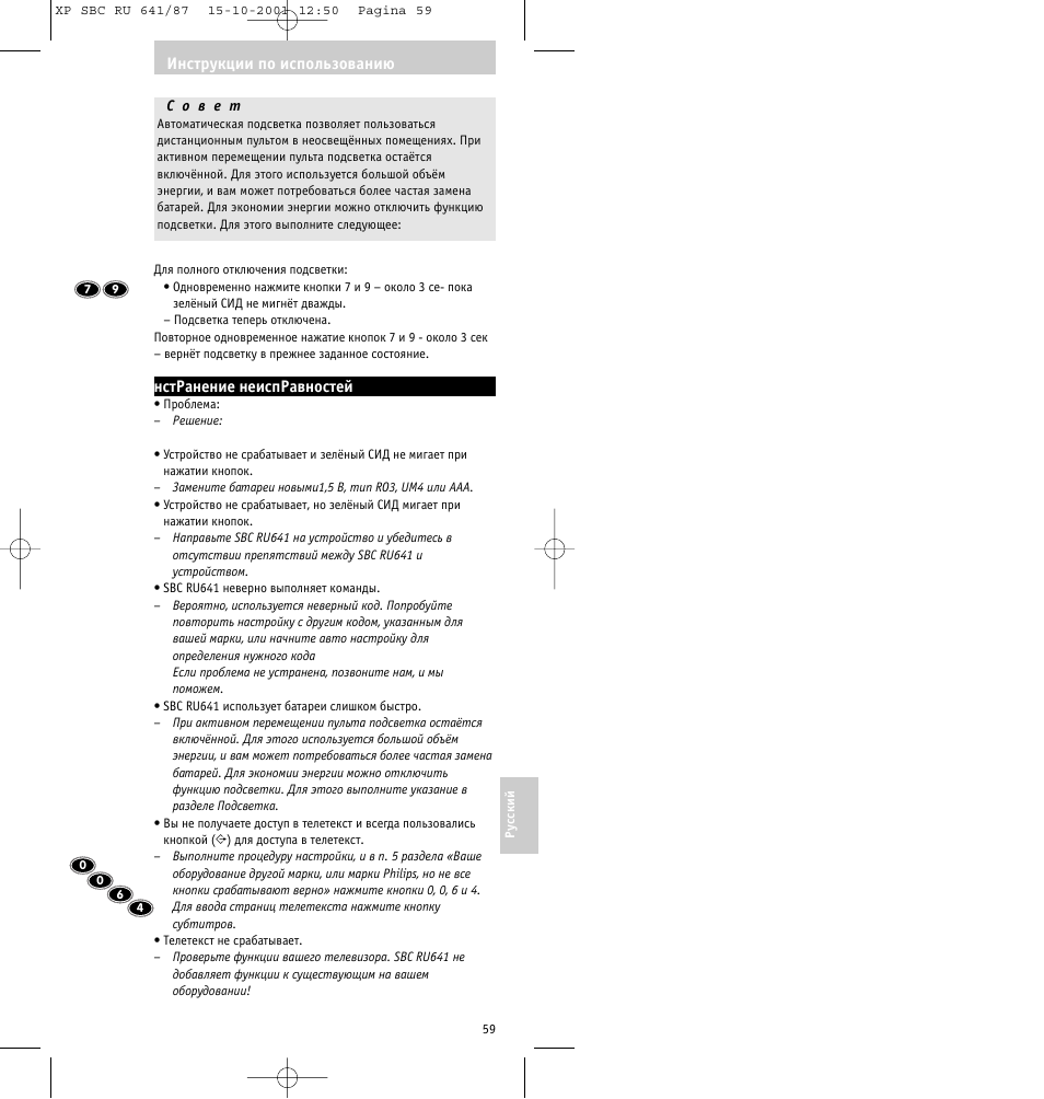 Philips RU641/87 User Manual | Page 59 / 80