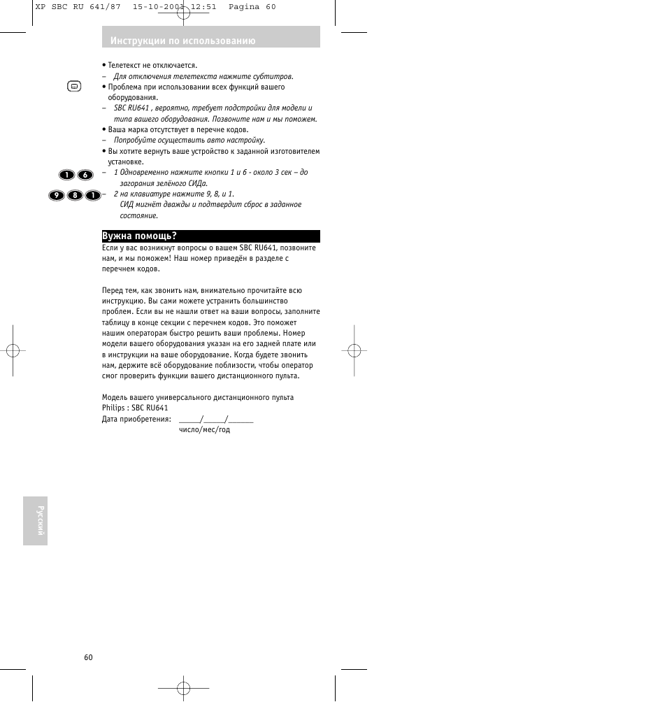 Philips RU641/87 User Manual | Page 60 / 80