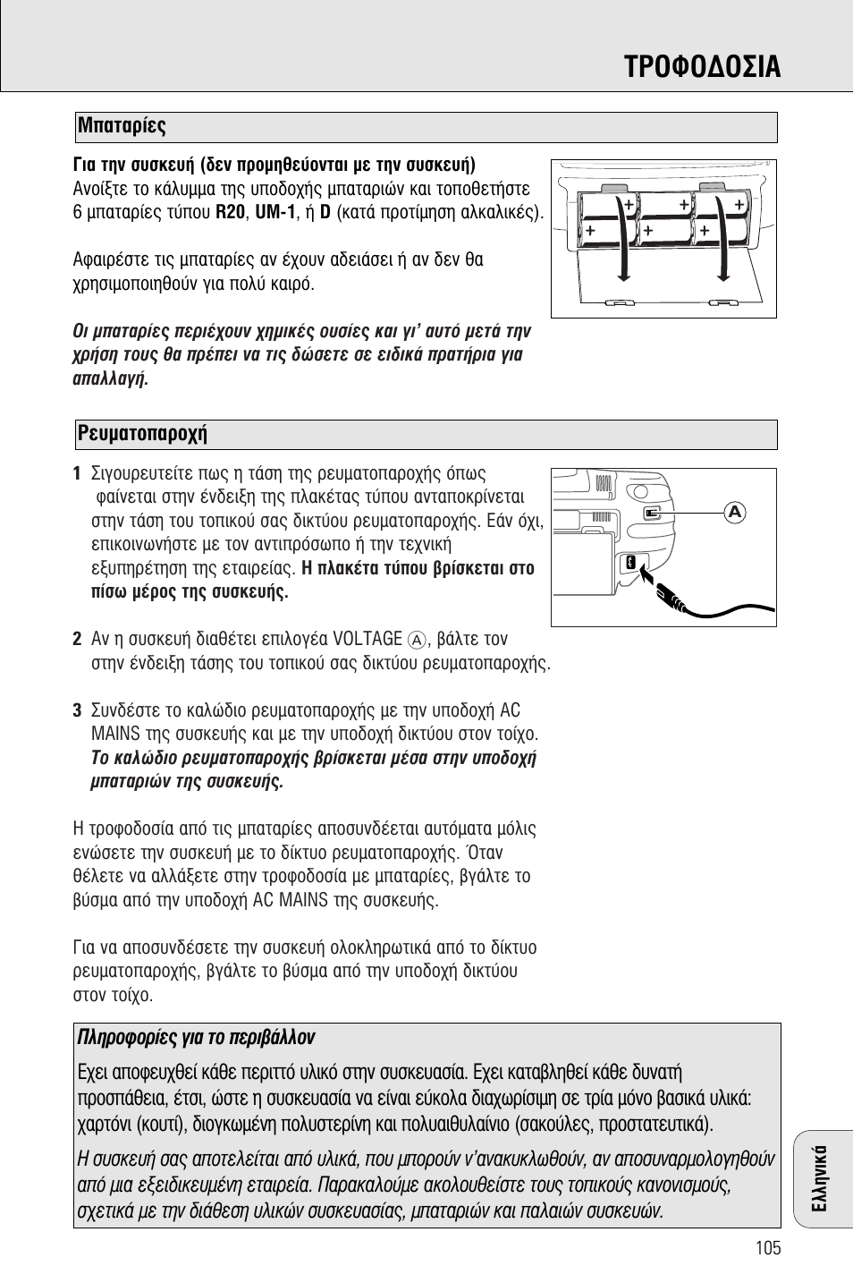 Ƒoºo¢o™π | Philips AZ 1009 User Manual | Page 105 / 116