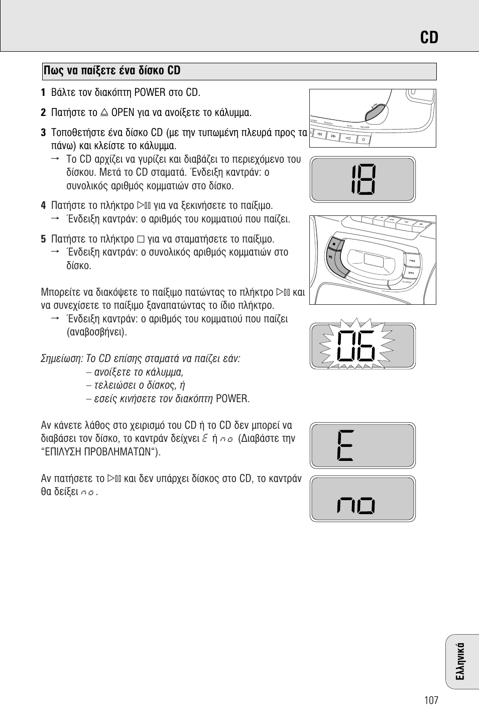 ˆ˜ у· ·›нвщв ¤у· ‰›ыоф cd | Philips AZ 1009 User Manual | Page 107 / 116