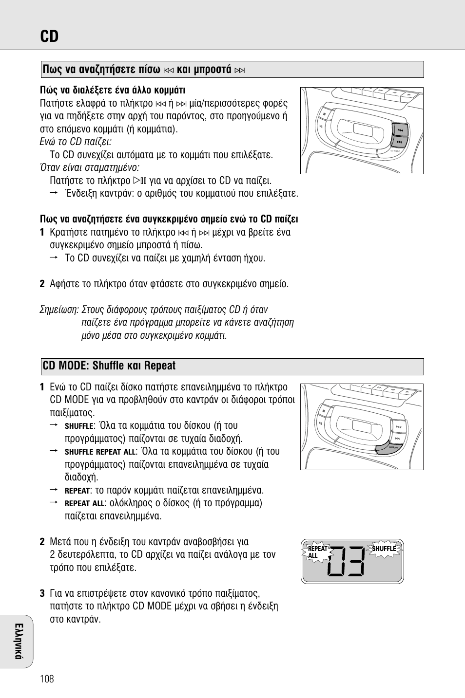 Cd mode: shuffle о·и repeat, ˆ˜ у· ·у·˙лщ‹ывщв ›ыˆ, О·и мъфыщ | Philips AZ 1009 User Manual | Page 108 / 116