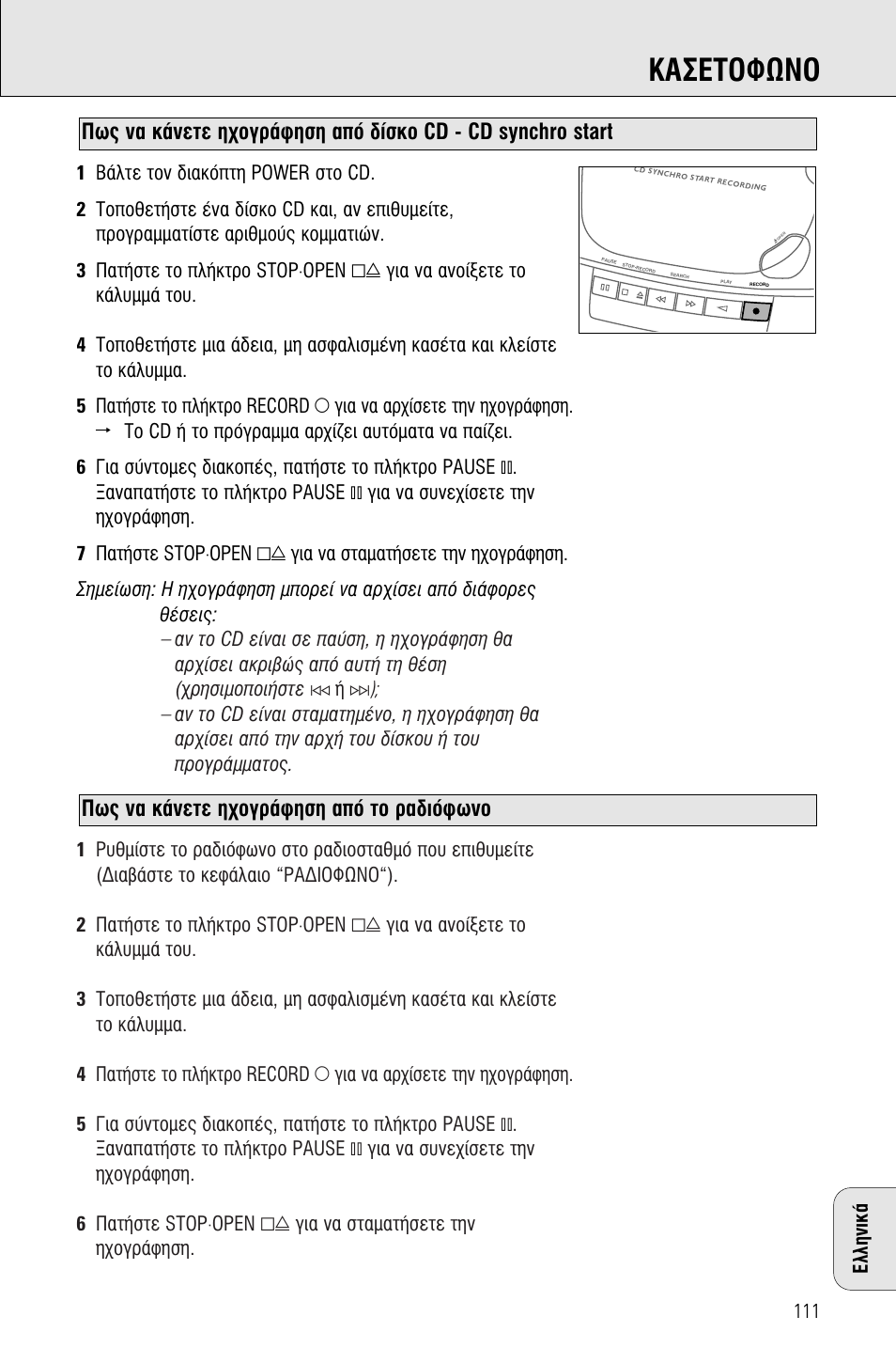 Oºø¡o, ˆ˜ у· о¿увщв л¯фбъ¿клыл ·fi щф ъ·‰èfiêˆóô | Philips AZ 1009 User Manual | Page 111 / 116