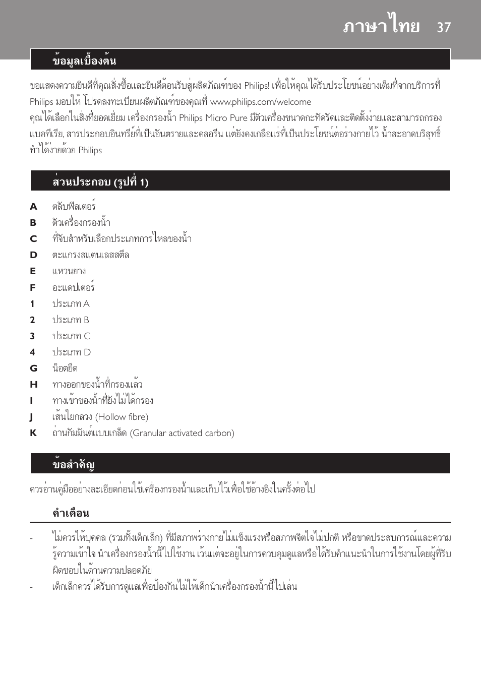 ภาษาไทย 37, ภาษาไทย | Philips WP3810 User Manual | Page 37 / 84