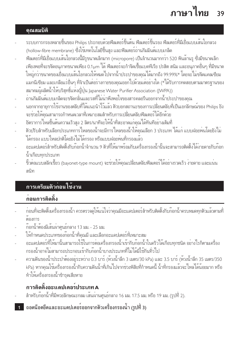 ภาษาไทย | Philips WP3810 User Manual | Page 39 / 84