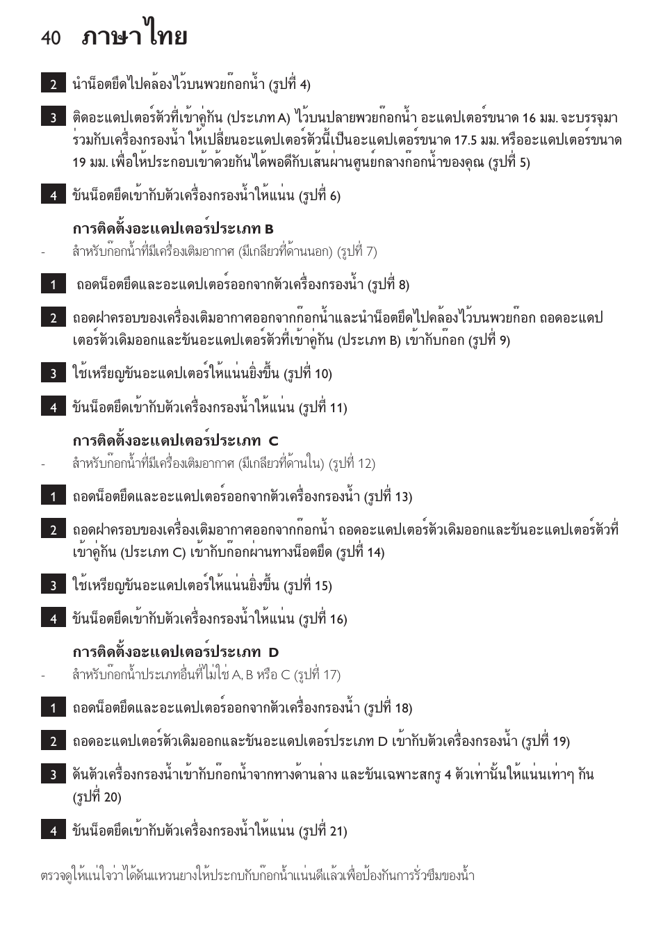 ภาษาไทย | Philips WP3810 User Manual | Page 40 / 84