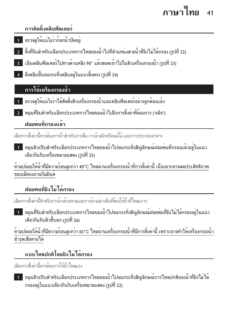 ภาษาไทย | Philips WP3810 User Manual | Page 41 / 84