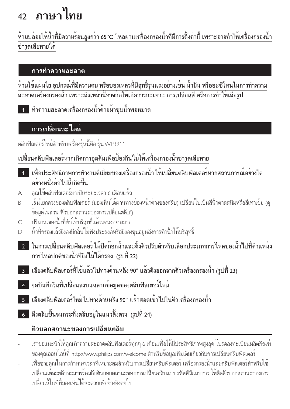 ภาษาไทย | Philips WP3810 User Manual | Page 42 / 84