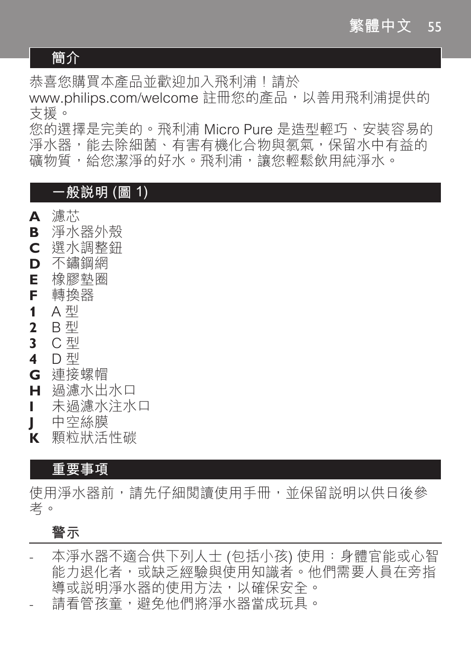 繁體中文 | Philips WP3810 User Manual | Page 55 / 84