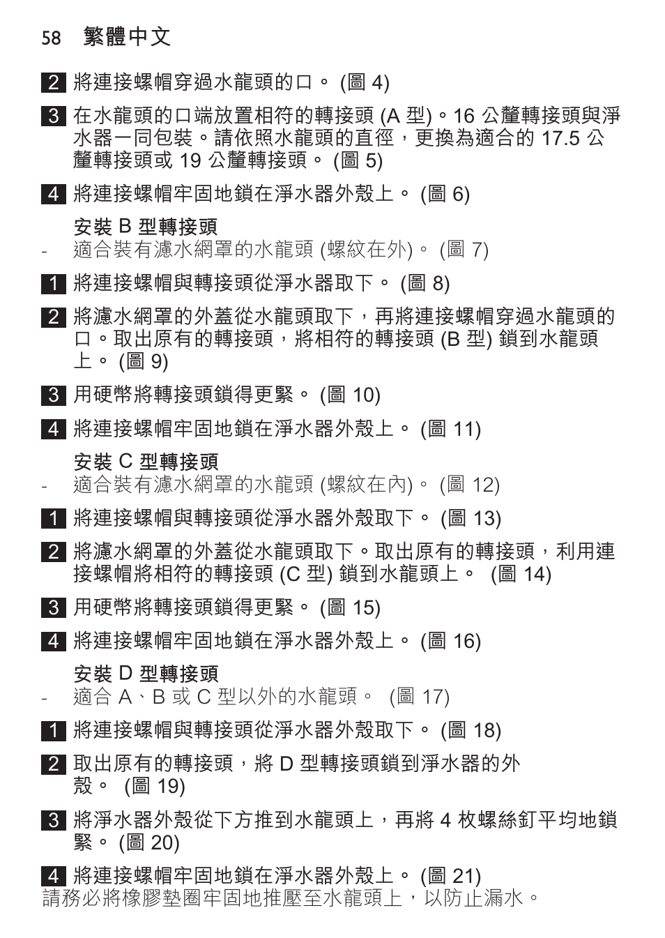 Philips WP3810 User Manual | Page 58 / 84