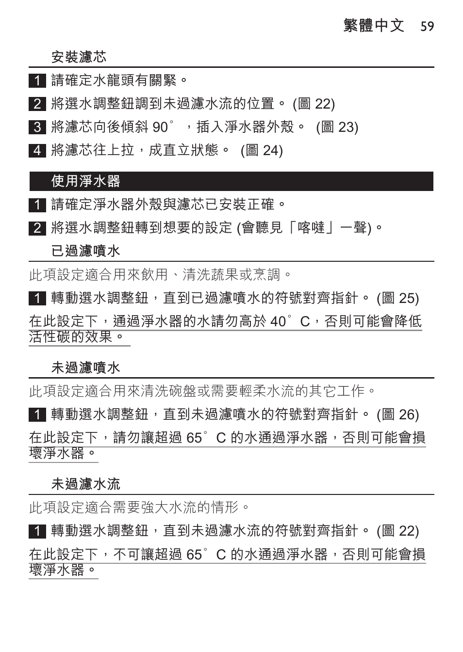 Philips WP3810 User Manual | Page 59 / 84