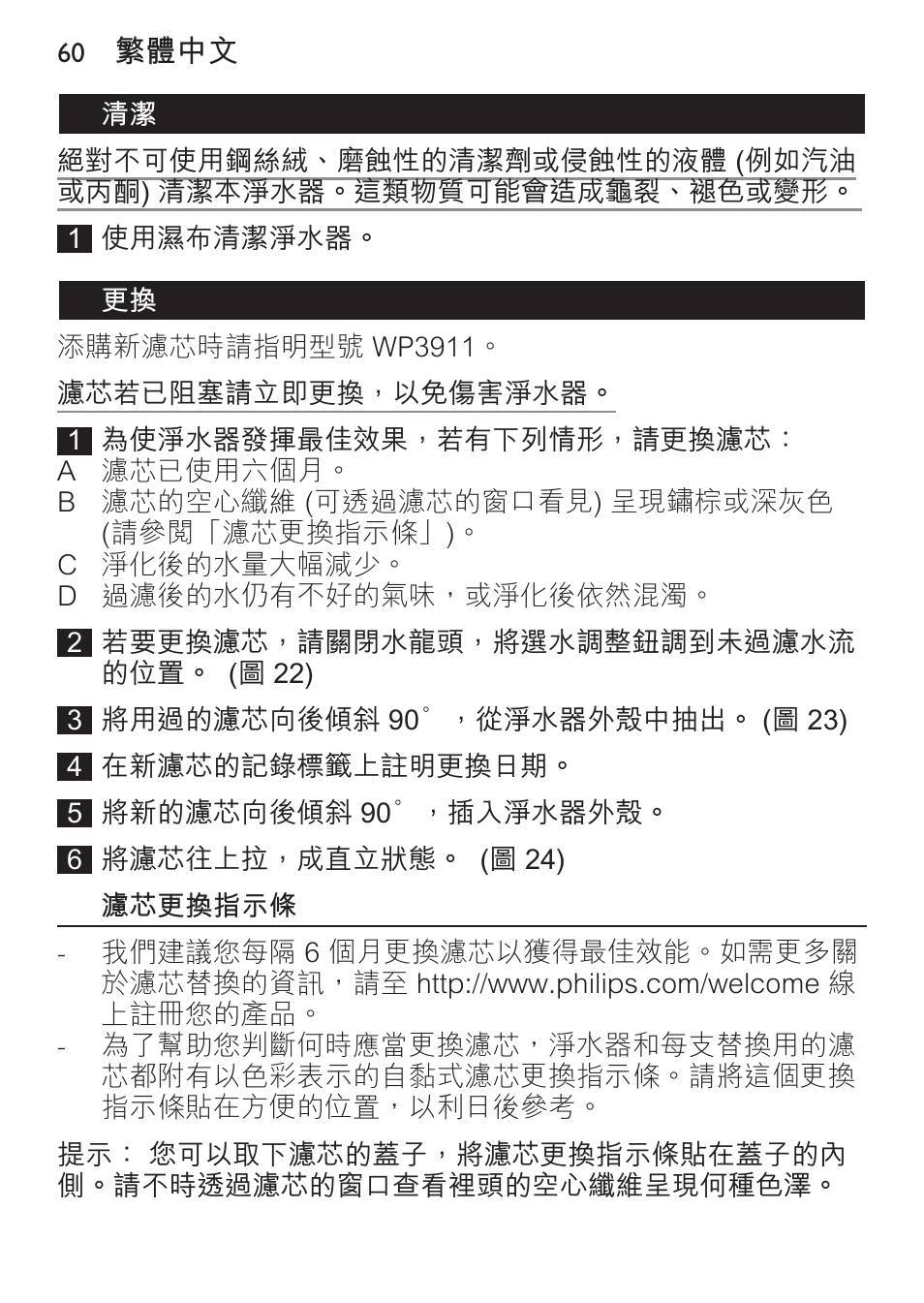 Philips WP3810 User Manual | Page 60 / 84