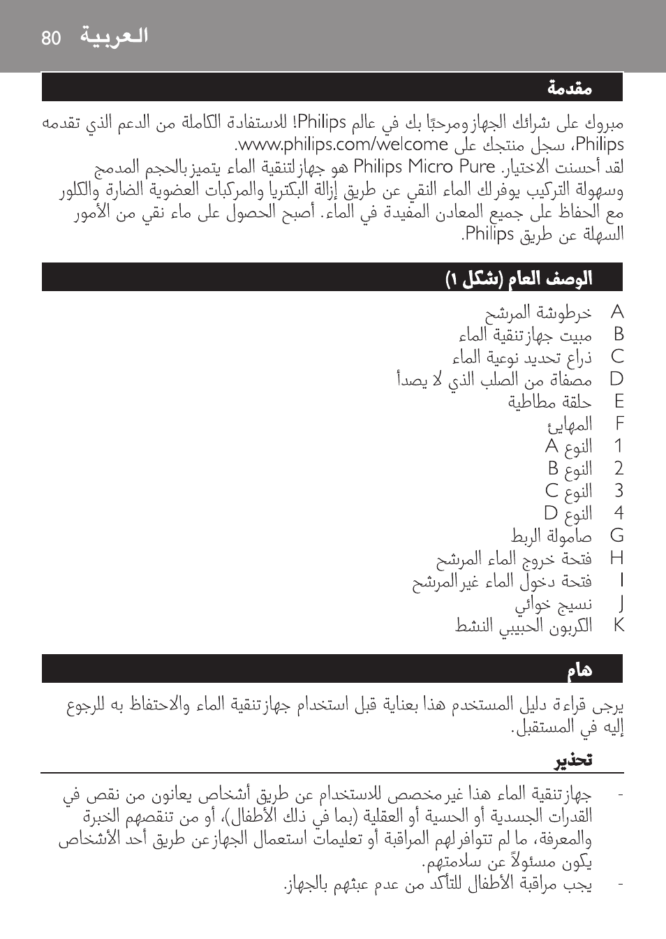 Arabic | Philips WP3810 User Manual | Page 80 / 84