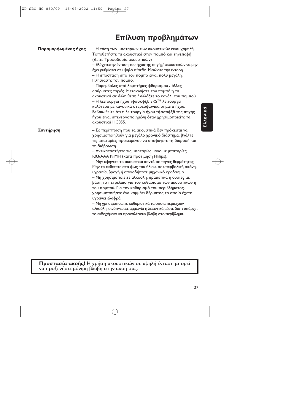 Philips STEREO WIRELESS HEADPHONE HC850 User Manual | Page 27 / 30