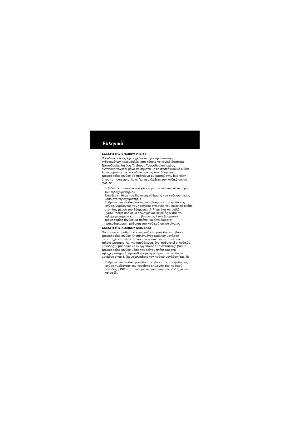 Έλληνικά | Philips SBC SP 370 User Manual | Page 34 / 46