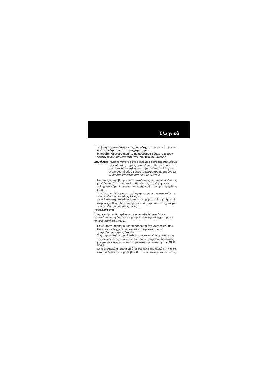 Έλληνικά | Philips SBC SP 370 User Manual | Page 35 / 46