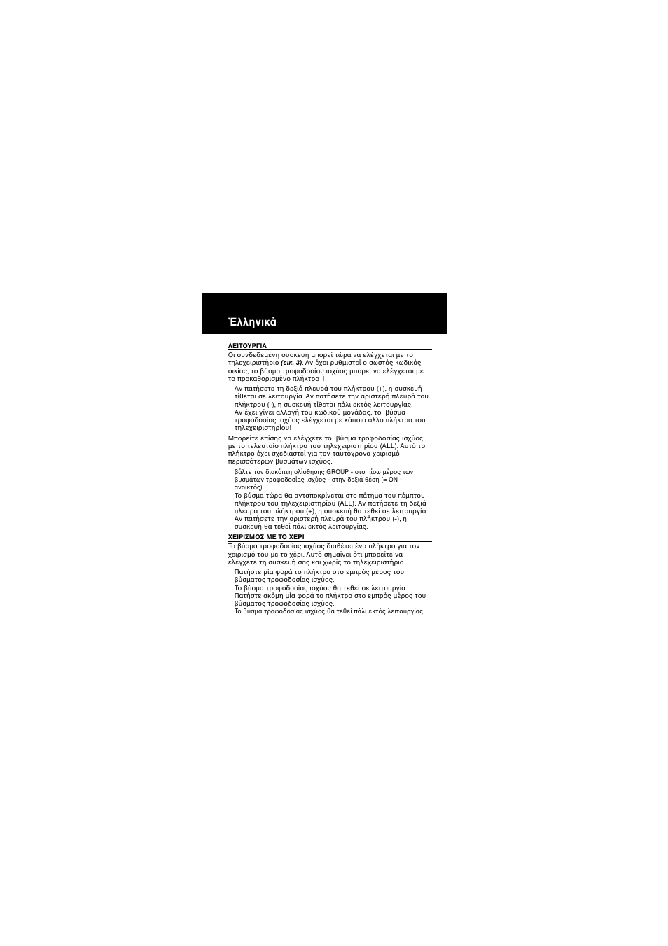 Έλληνικά | Philips SBC SP 370 User Manual | Page 36 / 46