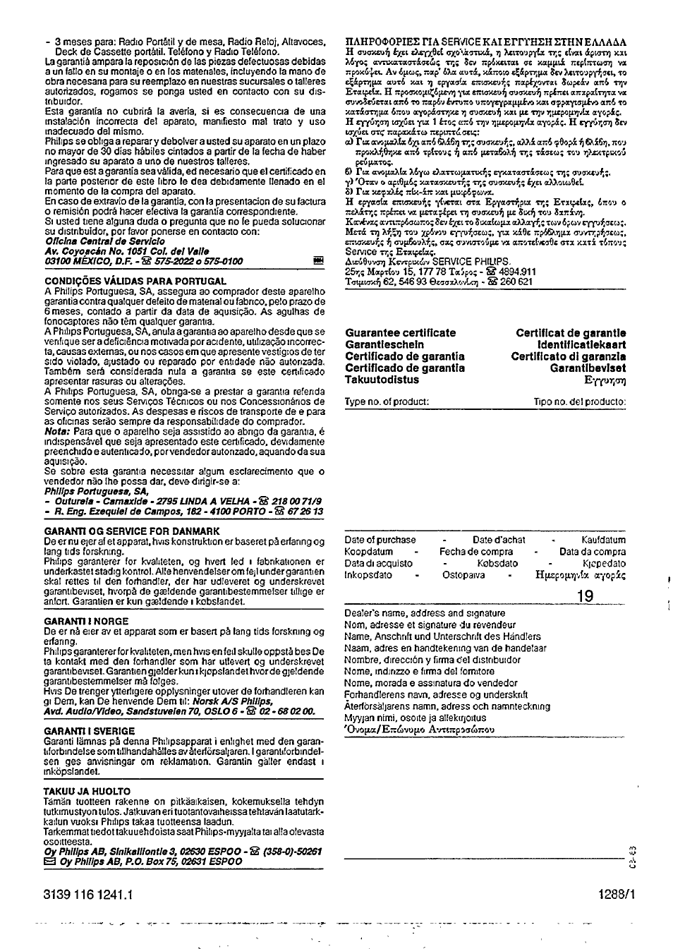 Pe4(uctoc, E-rfur.mt), Hjzsfoixvjvta ayopiç | Ckvofia/endovuizo a*m7:poa<^7;ou | Philips AW 7590 User Manual | Page 9 / 9