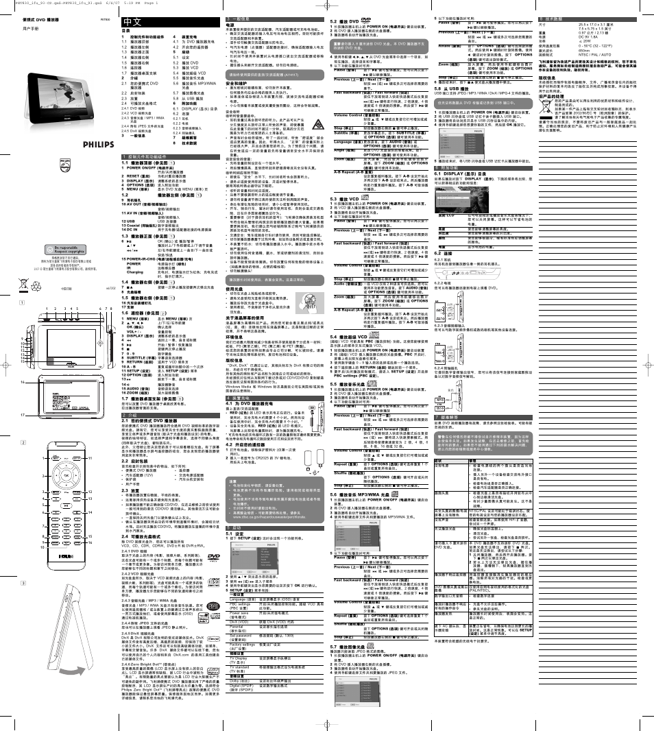 Philips PET830/93 User Manual | Page 2 / 2