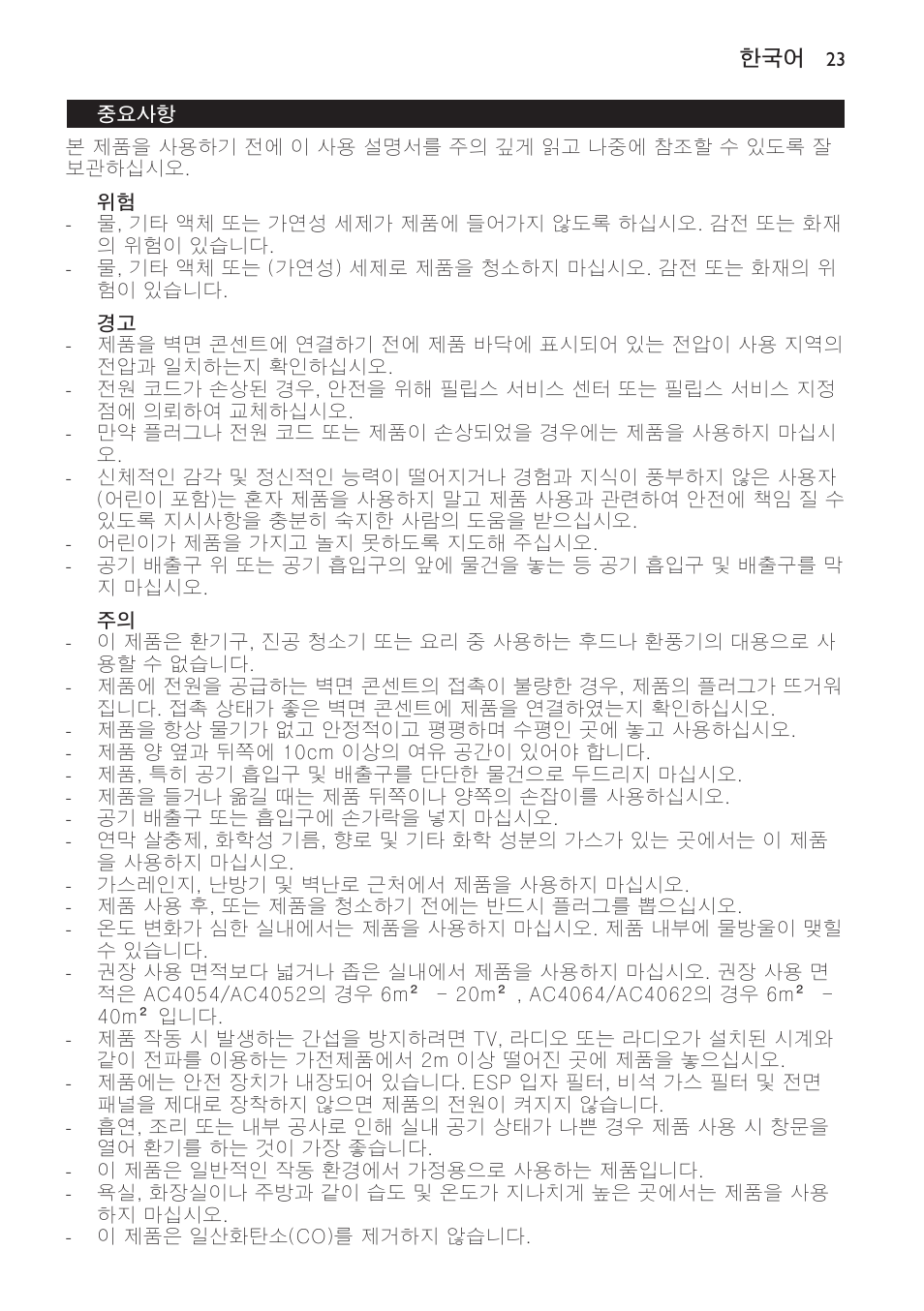 중요사항 | Philips AC4118 User Manual | Page 23 / 56