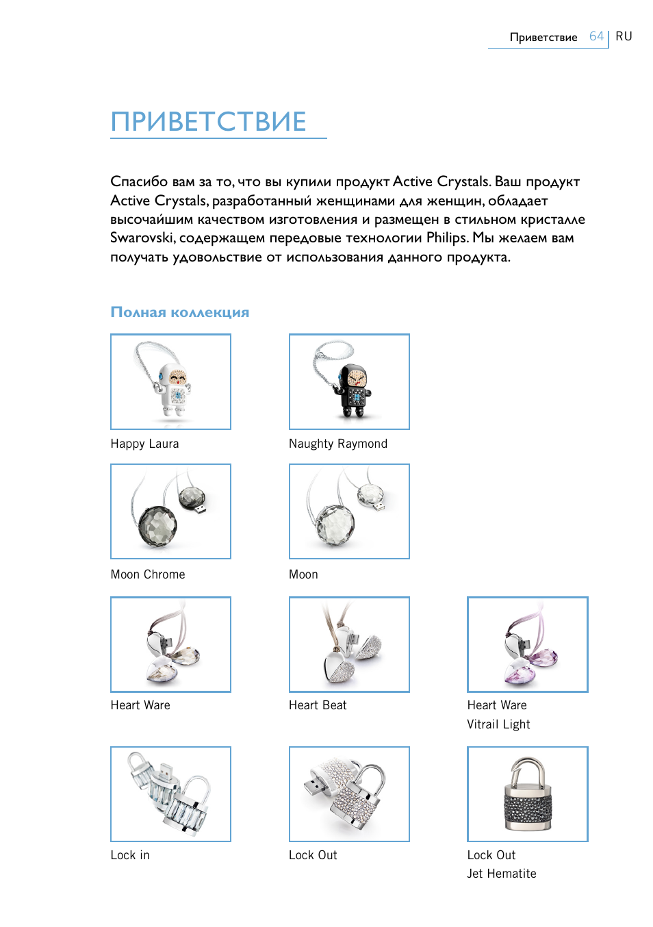 Приветствие | Philips FM02SW00 User Manual | Page 66 / 104