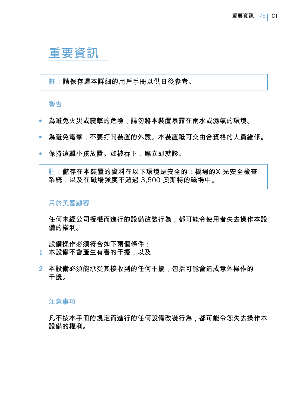 重要資訊 | Philips FM02SW00 User Manual | Page 77 / 104