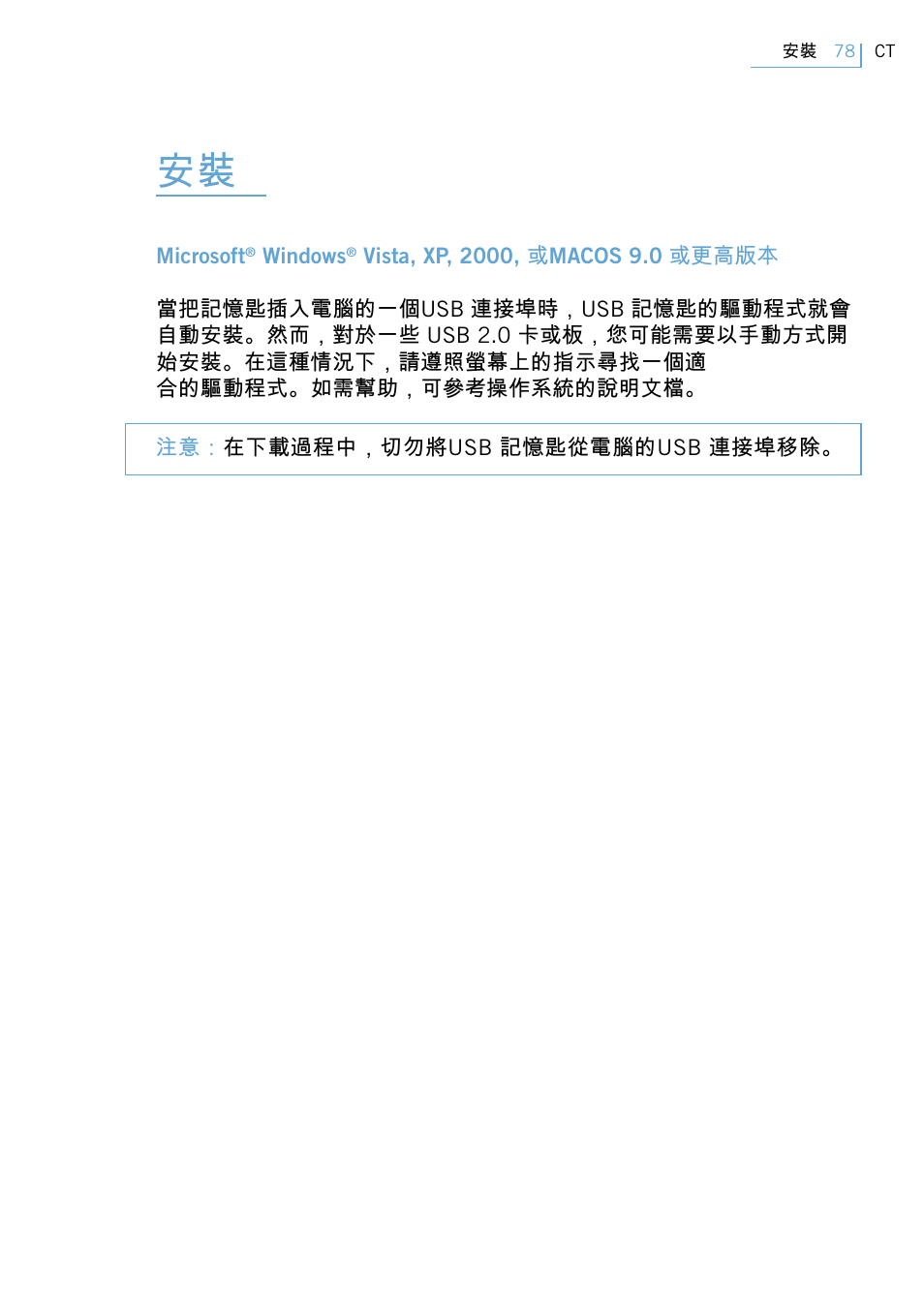 Philips FM02SW00 User Manual | Page 80 / 104