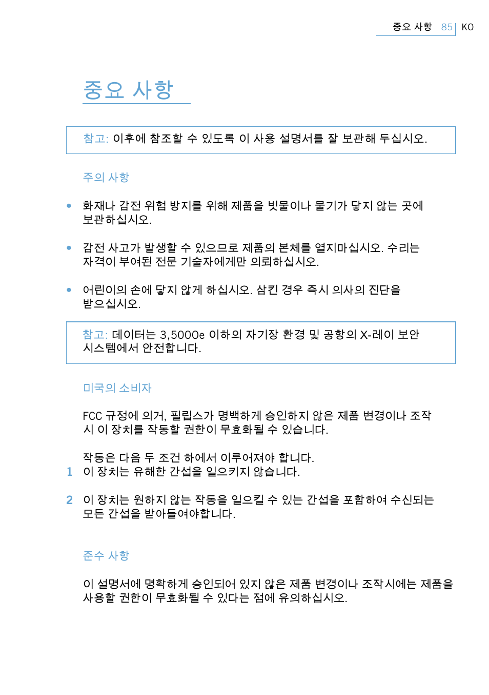 중요 사항 | Philips FM02SW00 User Manual | Page 87 / 104