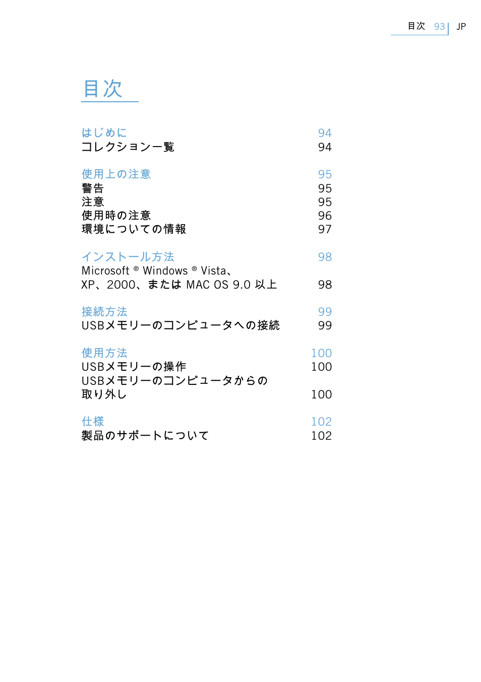 ユーザーマニュアル | Philips FM02SW00 User Manual | Page 95 / 104