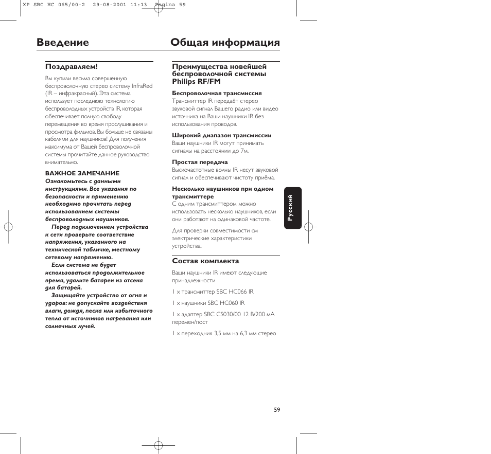 Введение общая инфоpмация | Philips HC065 User Manual | Page 59 / 85