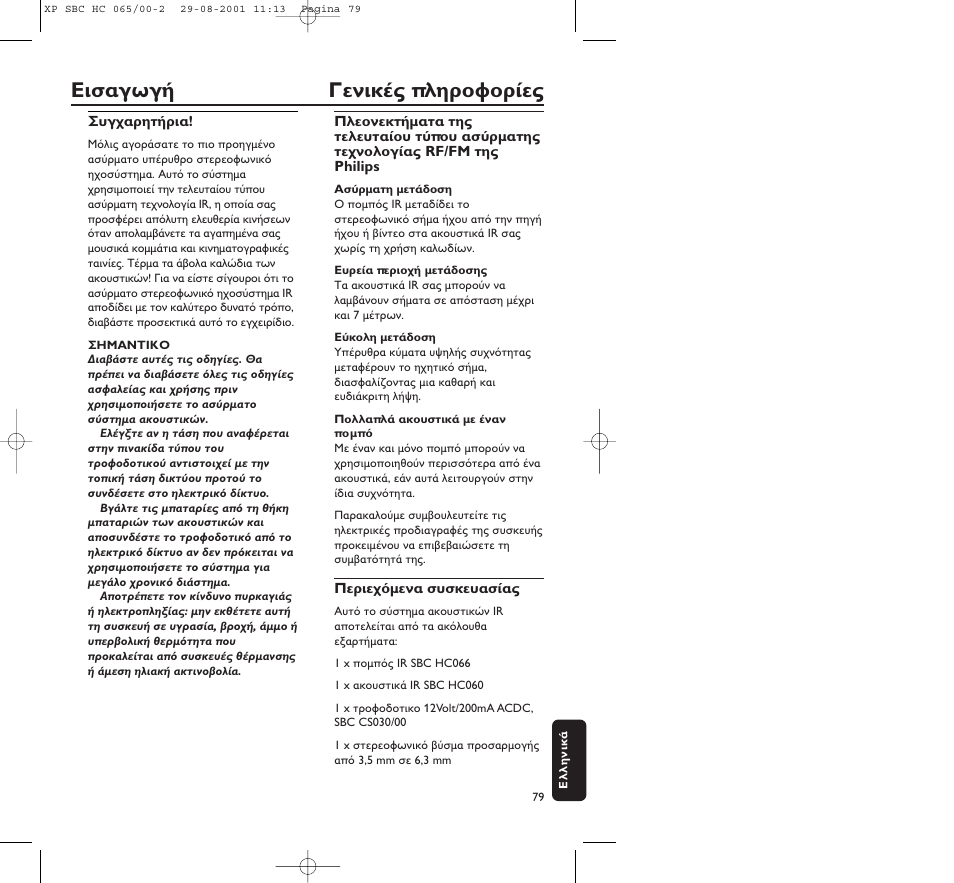 Philips HC065 User Manual | Page 79 / 85