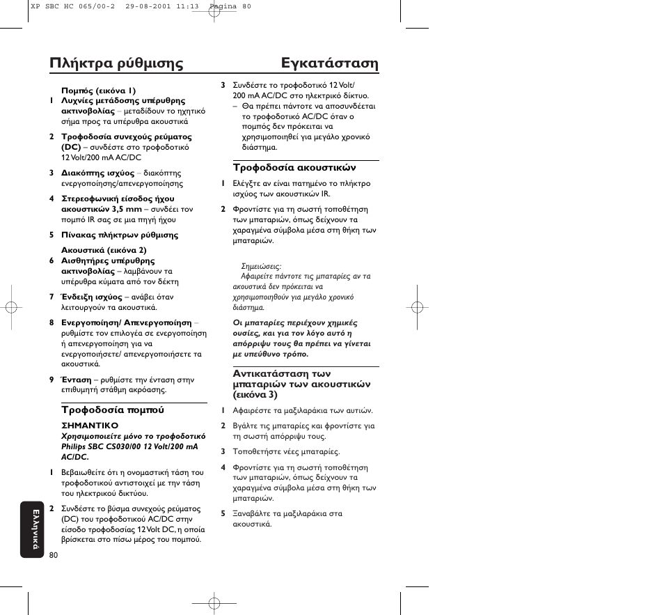 Philips HC065 User Manual | Page 80 / 85