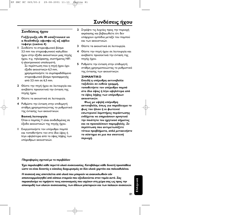 Philips HC065 User Manual | Page 81 / 85