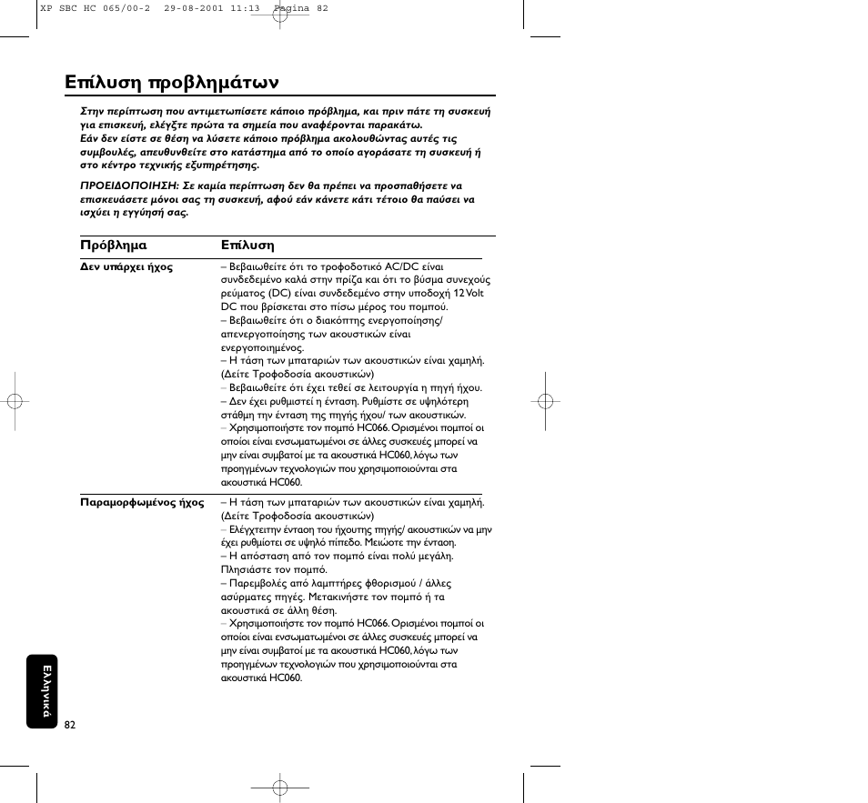 Philips HC065 User Manual | Page 82 / 85