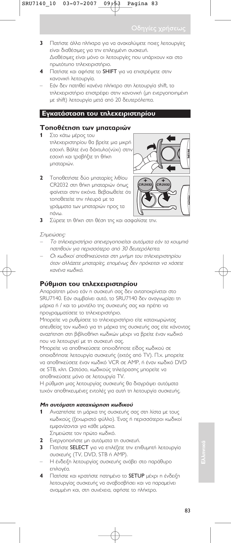 Ƒ‡ıìèûë щф˘ щлпв¯виъиыщлъ›ф | Philips SRU 7140 User Manual | Page 83 / 108