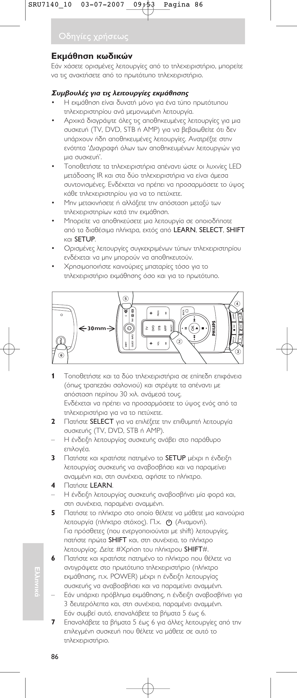 Ом¿ıëûë оˆ‰иоту | Philips SRU 7140 User Manual | Page 86 / 108