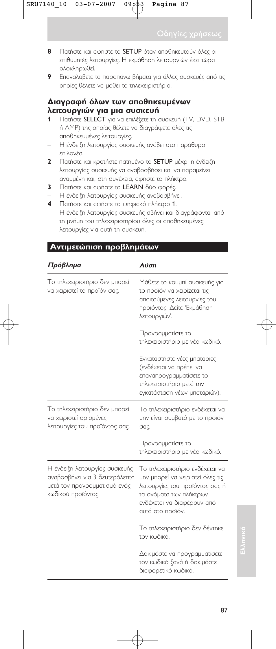 Ущимвщтиыл ъф‚плм¿щˆу | Philips SRU 7140 User Manual | Page 87 / 108
