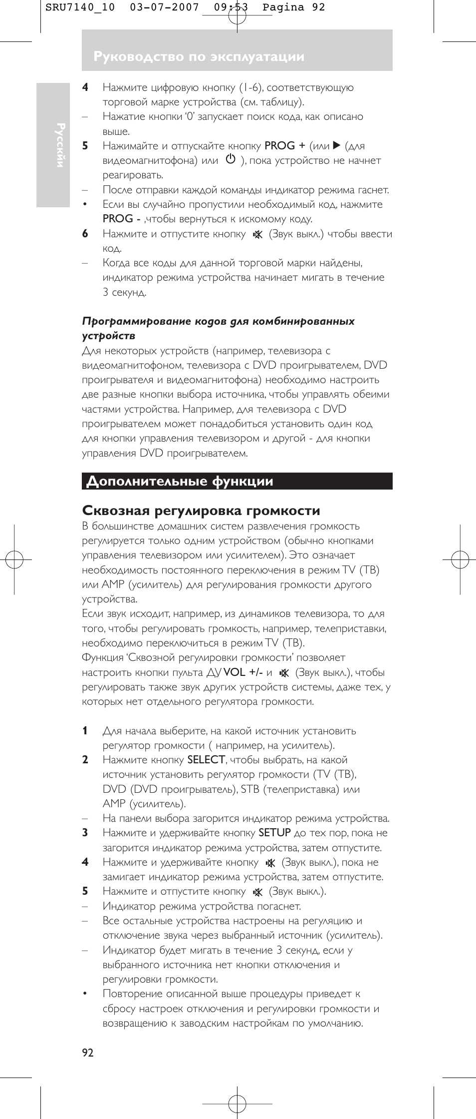 Руководство по эксплуатации | Philips SRU 7140 User Manual | Page 92 / 108