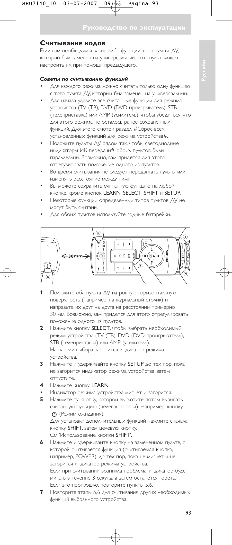 Руководство по эксплуатации, Считывание кодов | Philips SRU 7140 User Manual | Page 93 / 108