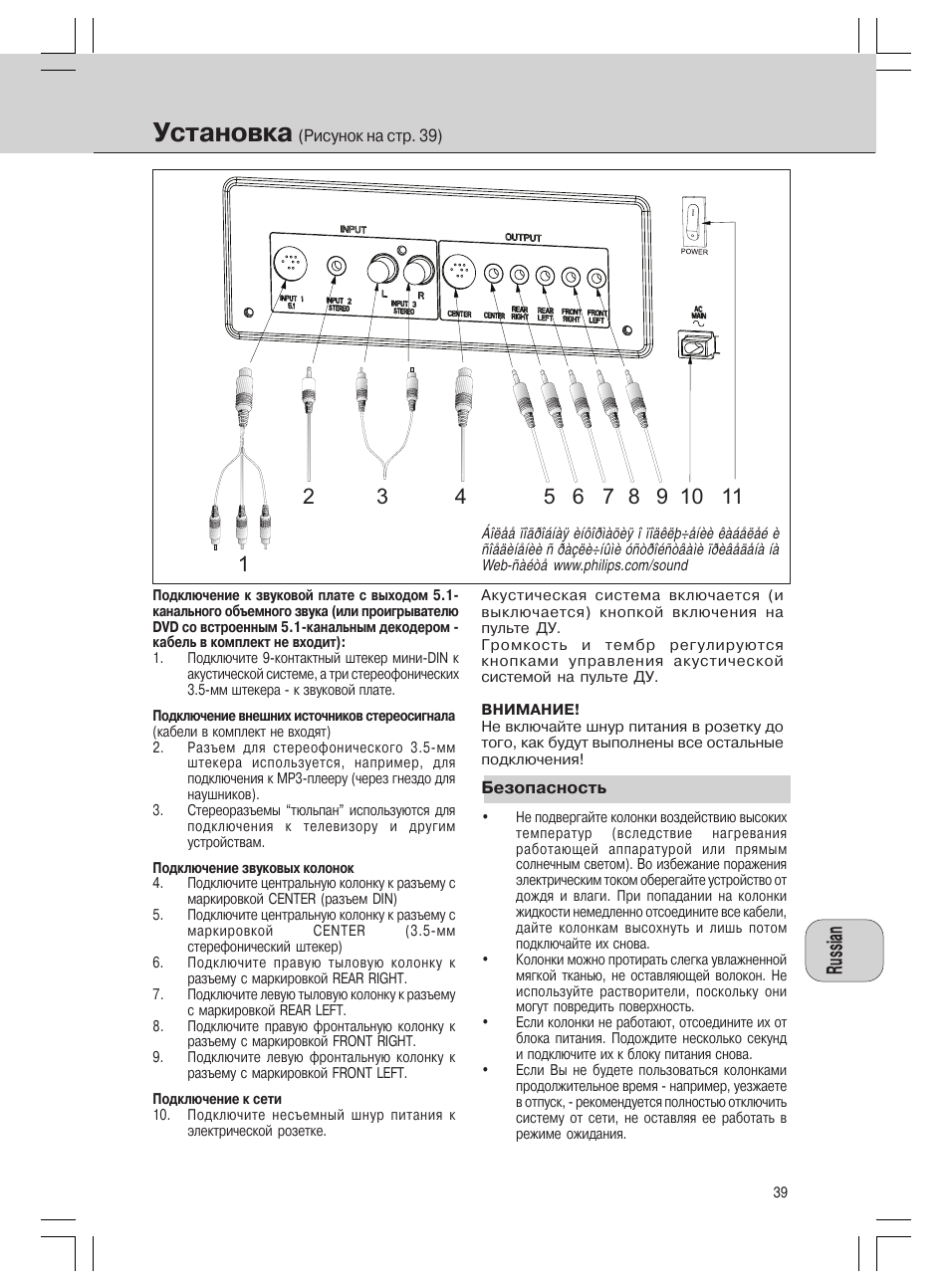 Установка | Philips MMS316 User Manual | Page 39 / 50