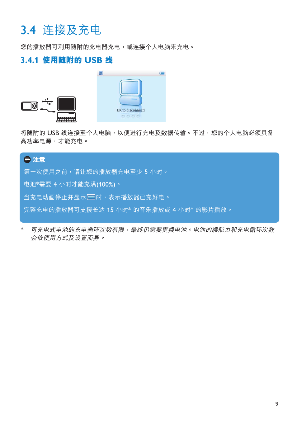 連接及充電 | Philips SA6014 User Manual | Page 11 / 63