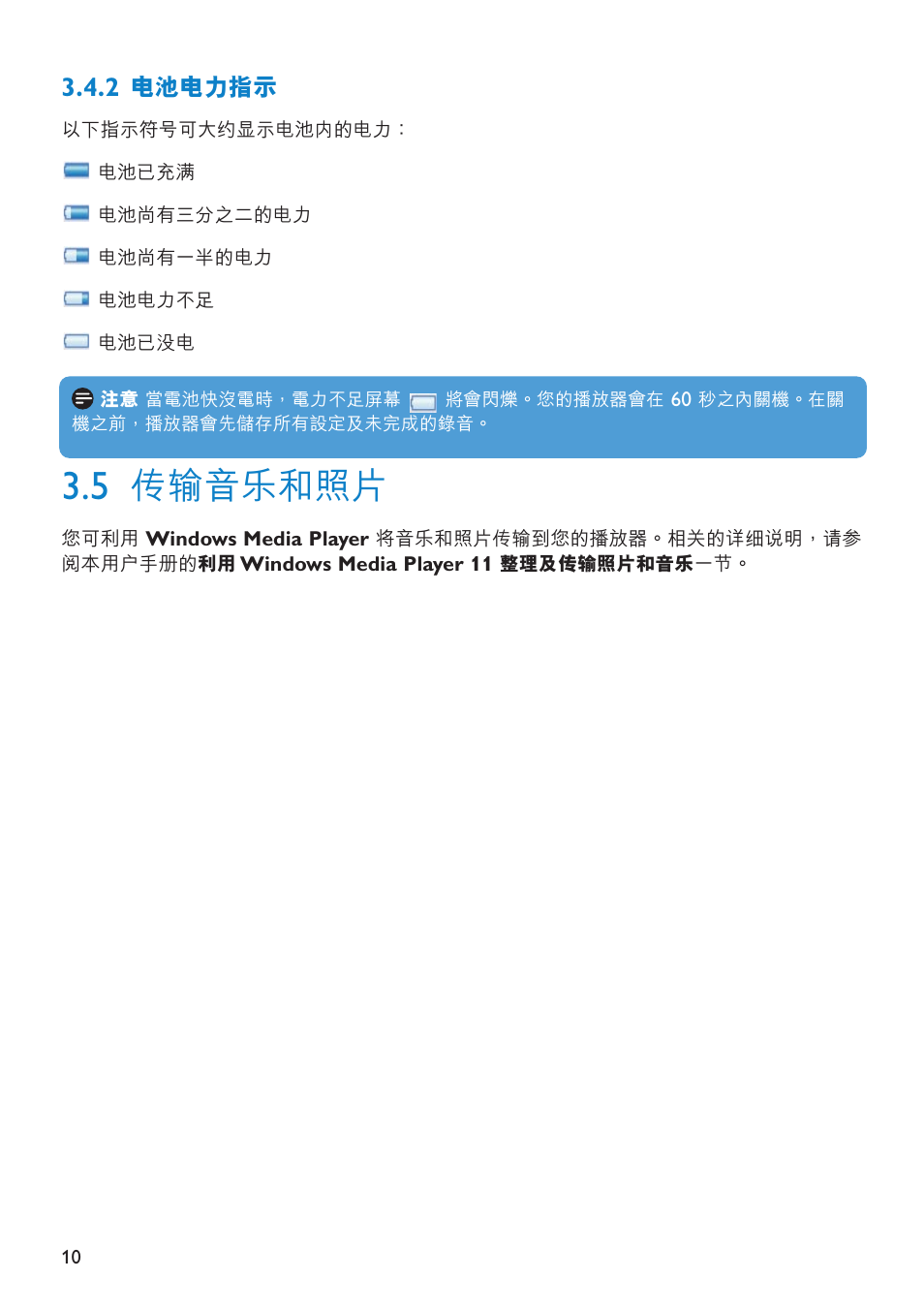 傳輸音樂和照片 | Philips SA6014 User Manual | Page 12 / 63
