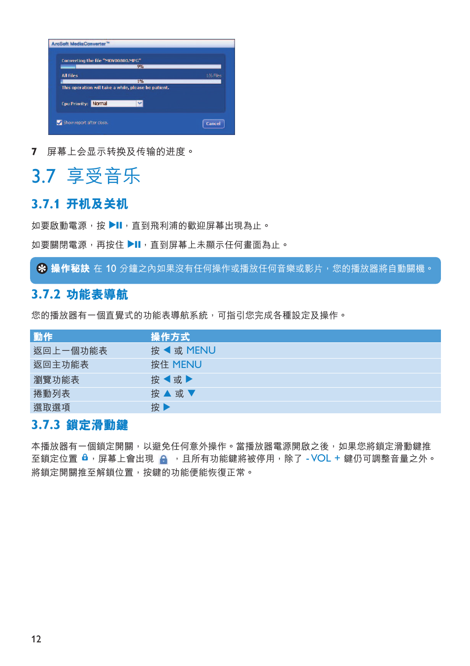 享受音樂, 開機及關機, 功能表導航 | 鎖定滑動鍵 | Philips SA6014 User Manual | Page 14 / 63