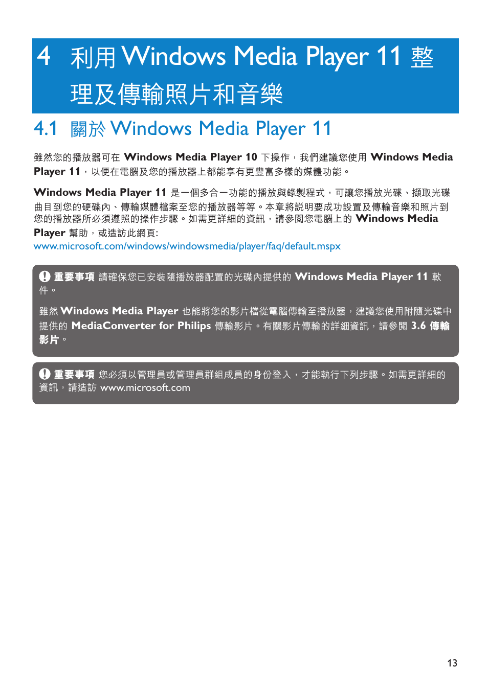 Windows media player 11, 整理及傳輸照片和音樂 | Philips SA6014 User Manual | Page 15 / 63