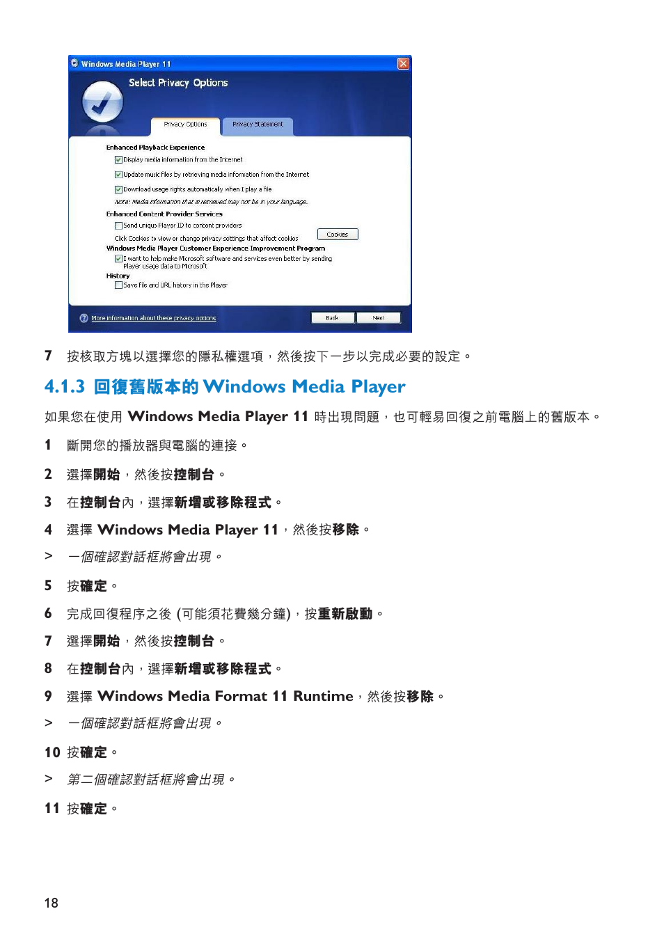 Windows media player, 回復舊版本的 | Philips SA6014 User Manual | Page 20 / 63