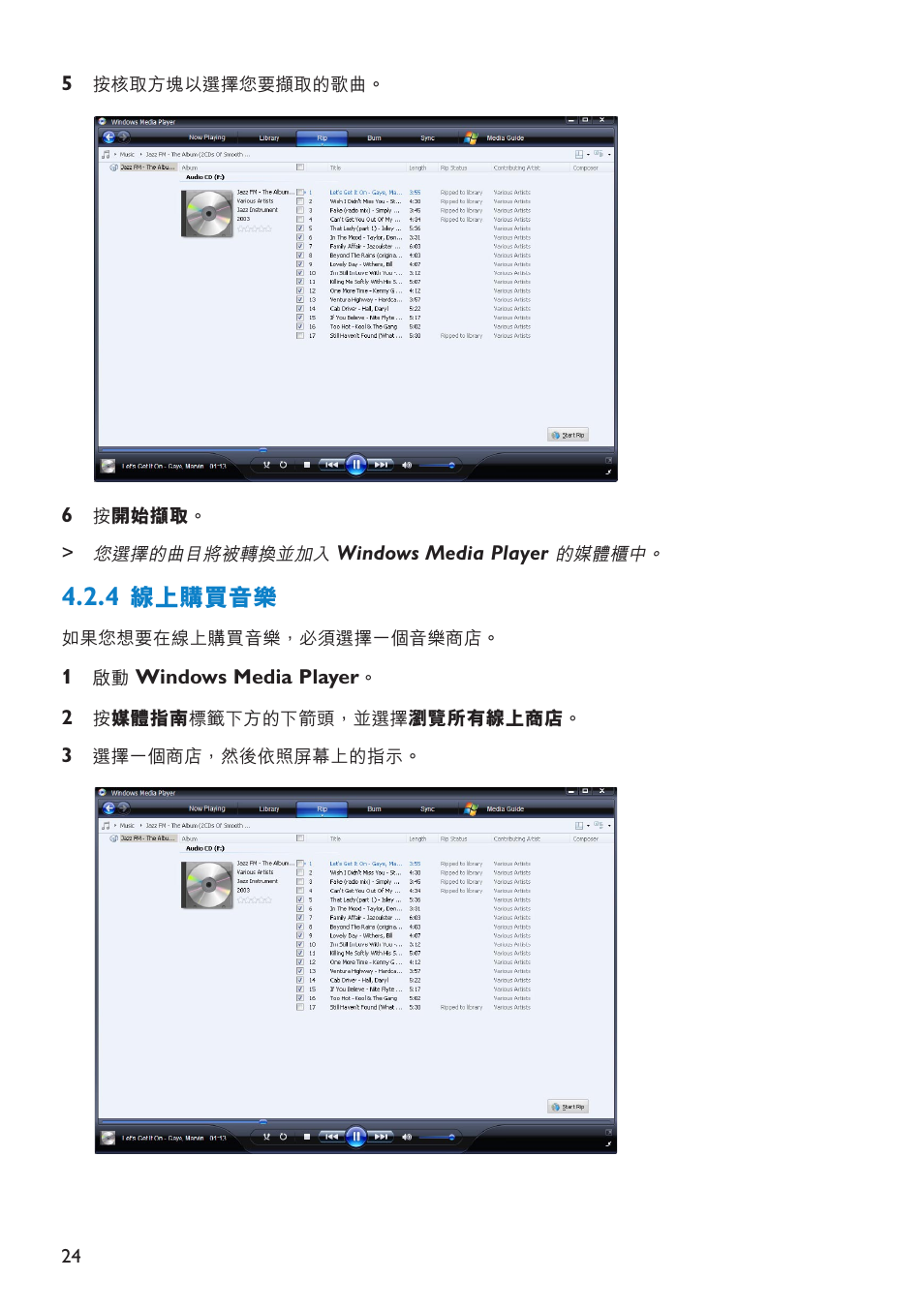 線上購買音樂 | Philips SA6014 User Manual | Page 26 / 63