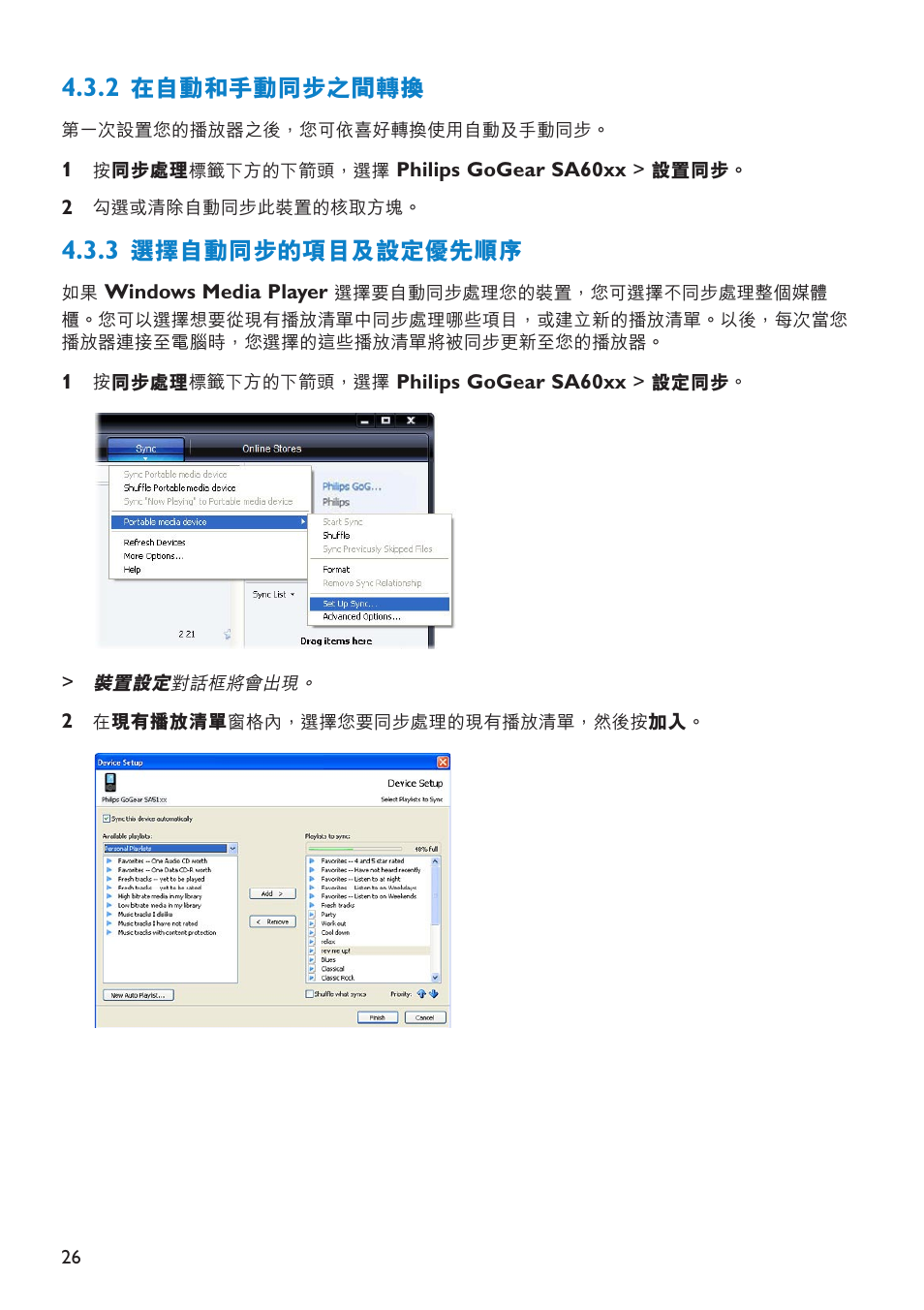 在自動和手動同步之間轉換, 選擇自動同步的項目及設定優先順序 | Philips SA6014 User Manual | Page 28 / 63
